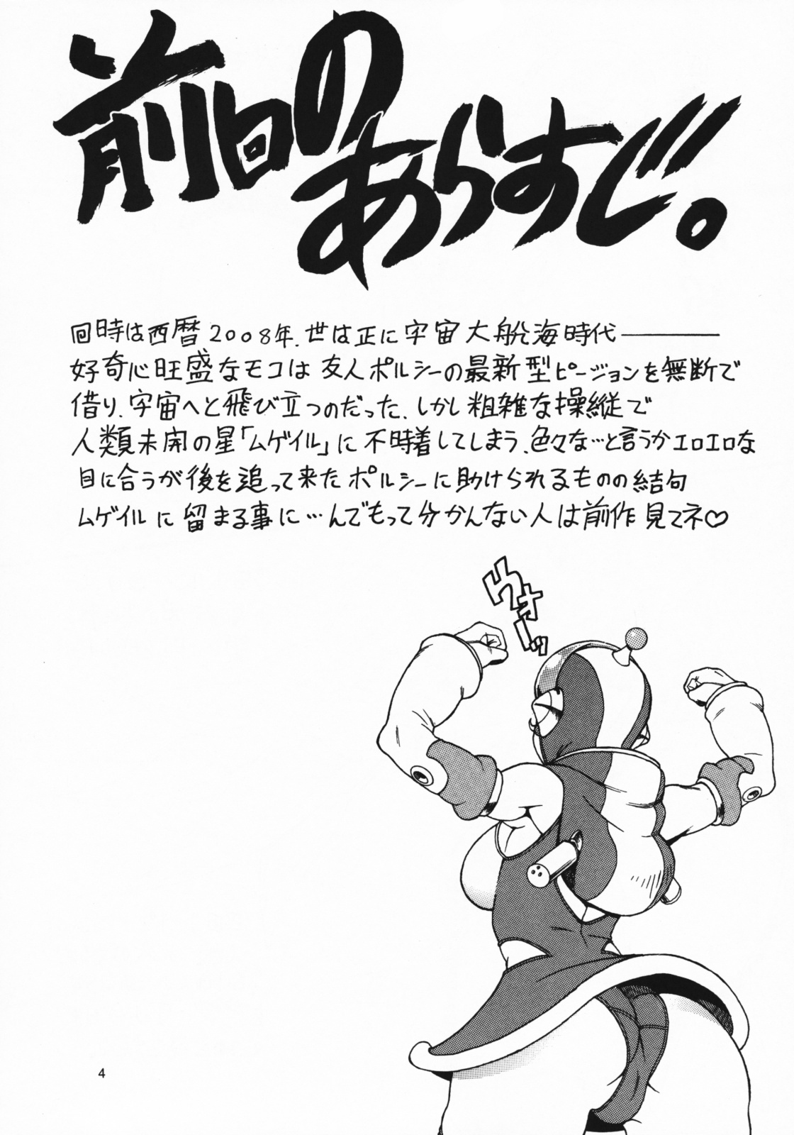 [Sangenshokudou (Chikasato Michiru)] Space Nostalgia 2 [English] page 4 full
