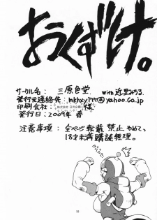 [Sangenshokudou (Chikasato Michiru)] Space Nostalgia 2 [English] - page 32