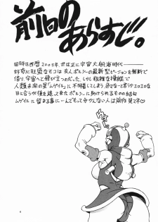 [Sangenshokudou (Chikasato Michiru)] Space Nostalgia 2 [English] - page 4