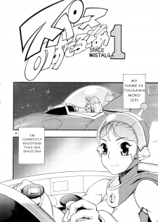 [Sangenshokudou (Chikasato Michiru)] Space Nostalgia [English] - page 3