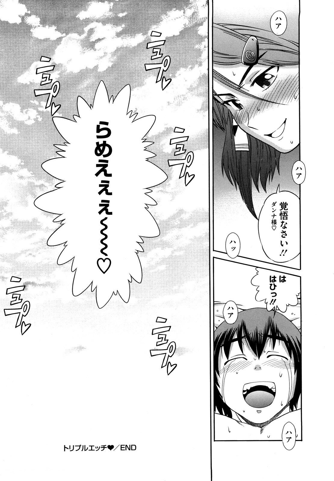 [DISTANCE] HHH Triple H page 157 full