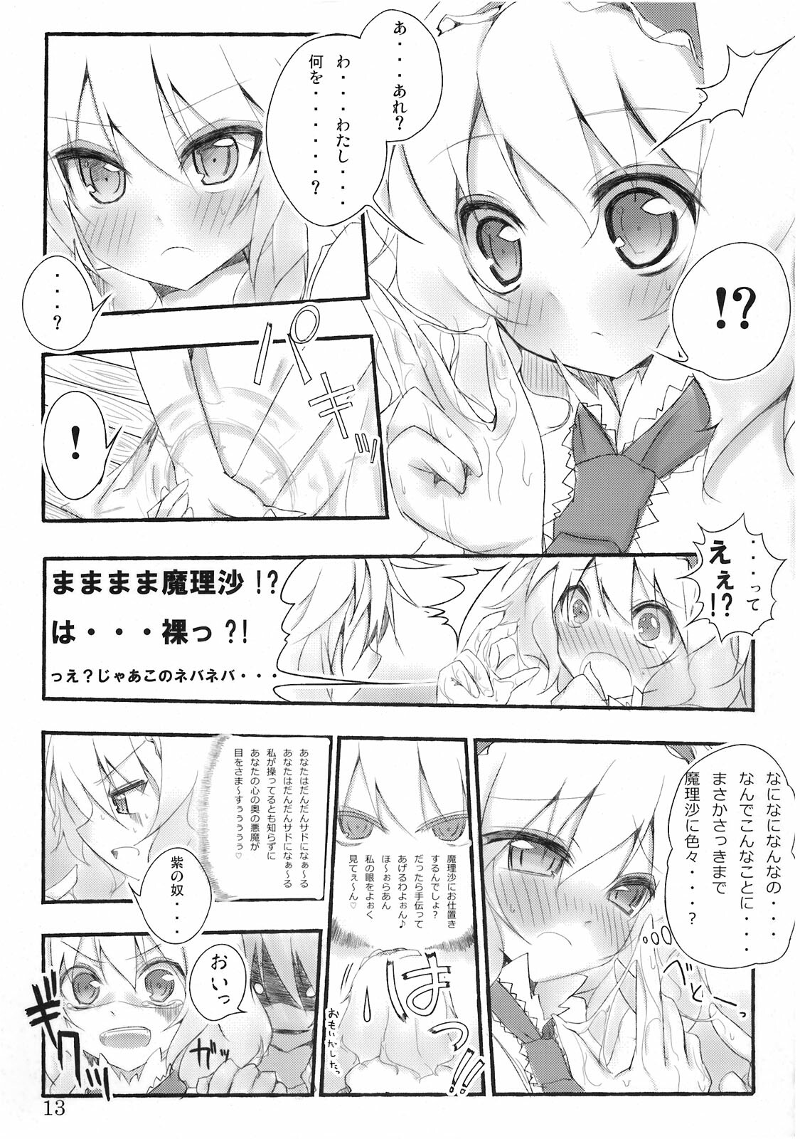 (C76) [39xream, TRICK&TREAT (Suzume Miku, Matsushita Yuu)] Marisa holic na Summer Wars ～Summer Wars like Marisa holic～ (Touhou Project) page 14 full