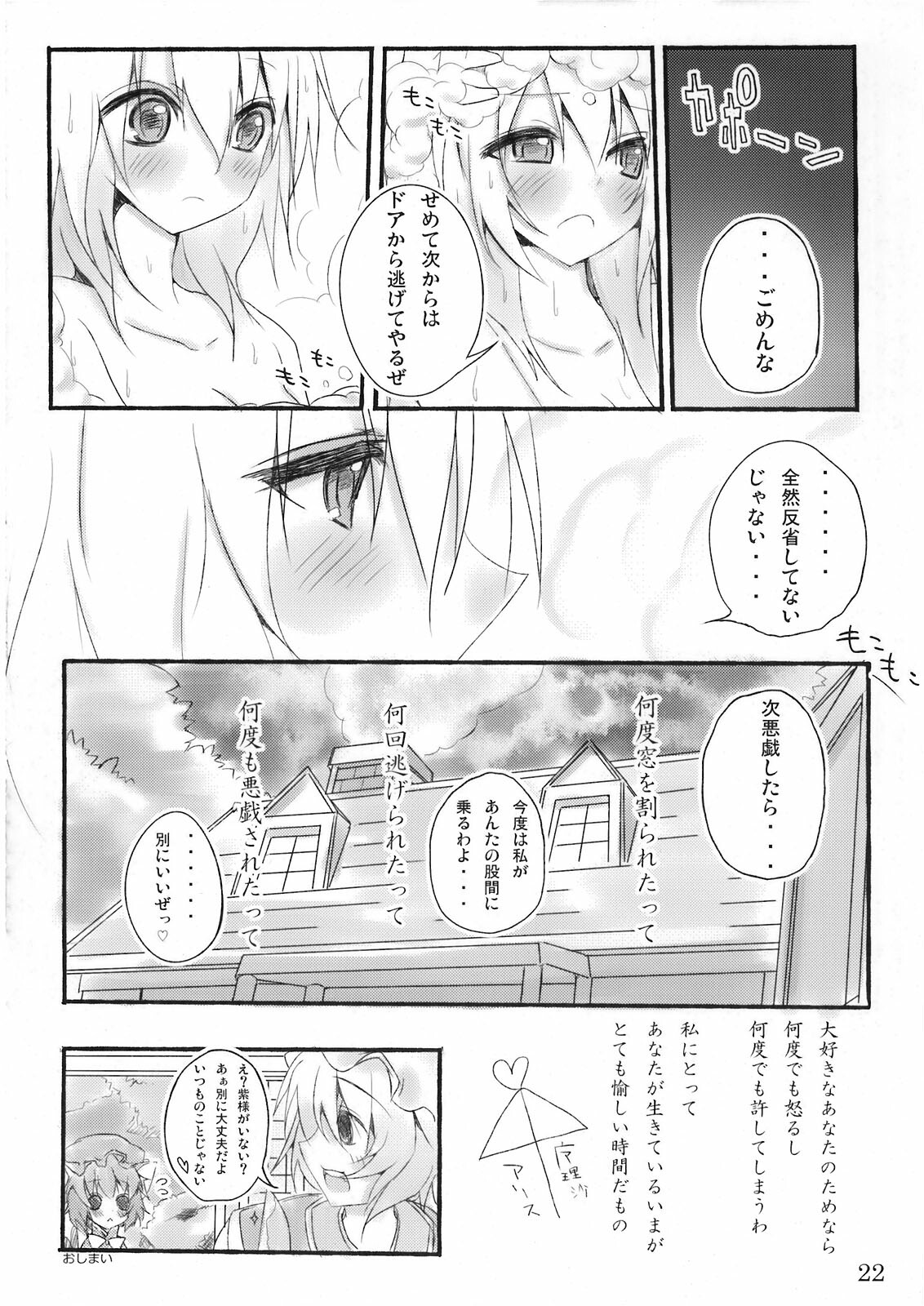 (C76) [39xream, TRICK&TREAT (Suzume Miku, Matsushita Yuu)] Marisa holic na Summer Wars ～Summer Wars like Marisa holic～ (Touhou Project) page 23 full