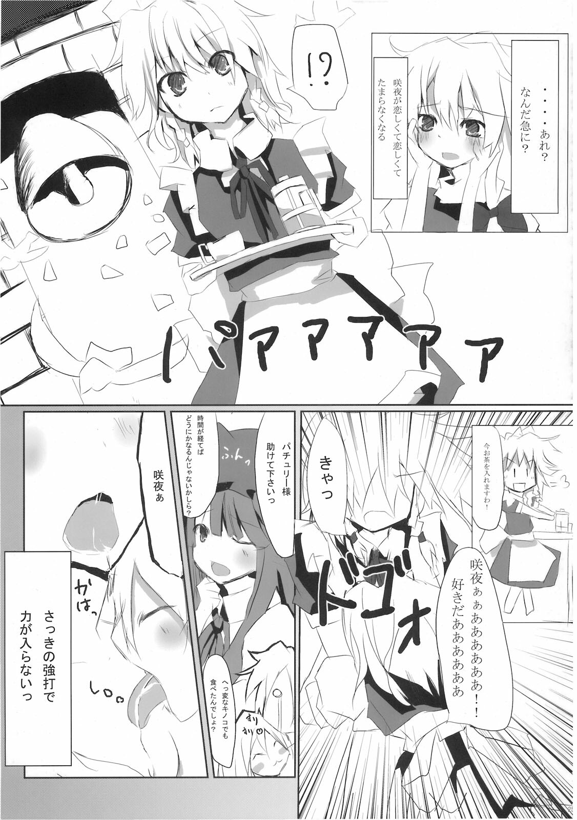 (C76) [39xream, TRICK&TREAT (Suzume Miku, Matsushita Yuu)] Marisa holic na Summer Wars ～Summer Wars like Marisa holic～ (Touhou Project) page 26 full