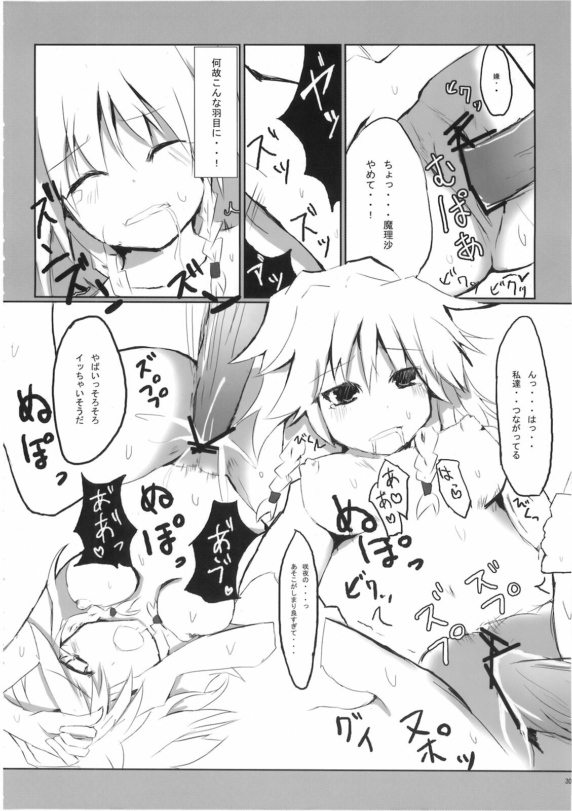 (C76) [39xream, TRICK&TREAT (Suzume Miku, Matsushita Yuu)] Marisa holic na Summer Wars ～Summer Wars like Marisa holic～ (Touhou Project) page 31 full