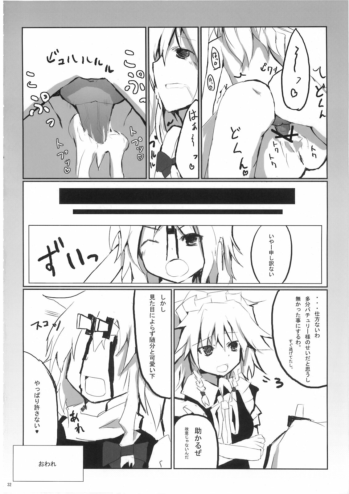 (C76) [39xream, TRICK&TREAT (Suzume Miku, Matsushita Yuu)] Marisa holic na Summer Wars ～Summer Wars like Marisa holic～ (Touhou Project) page 33 full