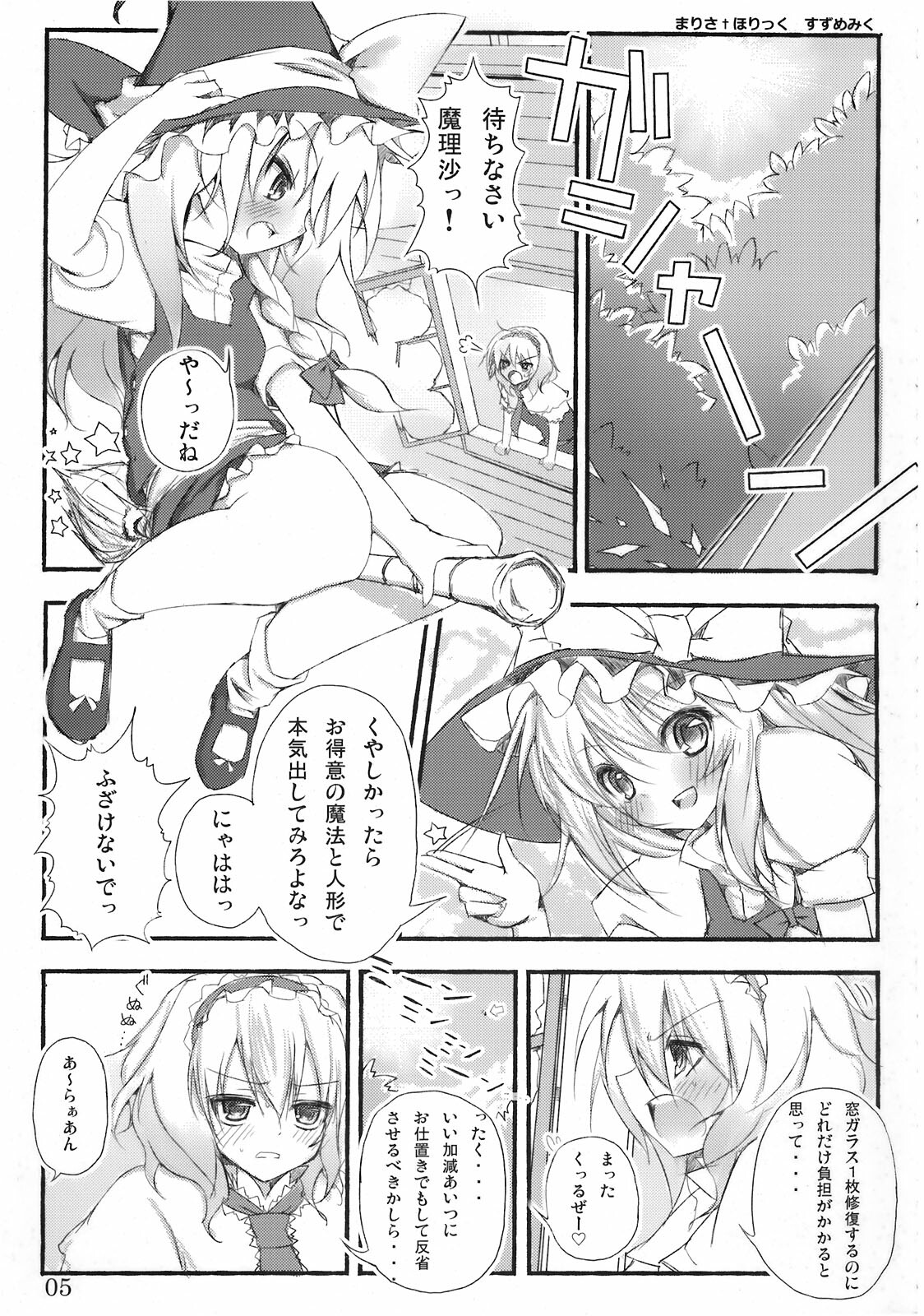 (C76) [39xream, TRICK&TREAT (Suzume Miku, Matsushita Yuu)] Marisa holic na Summer Wars ～Summer Wars like Marisa holic～ (Touhou Project) page 6 full