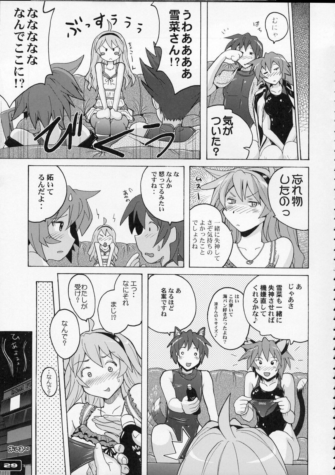 (C76) [Nyanko Batake (Murasaki Nyaa)] Pitapita Kyouei Mizugi 4 page 28 full