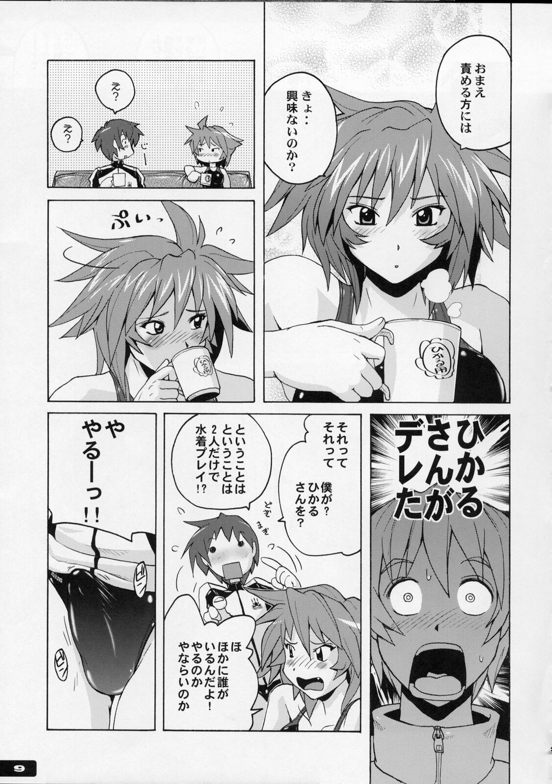 (C76) [Nyanko Batake (Murasaki Nyaa)] Pitapita Kyouei Mizugi 4 page 8 full