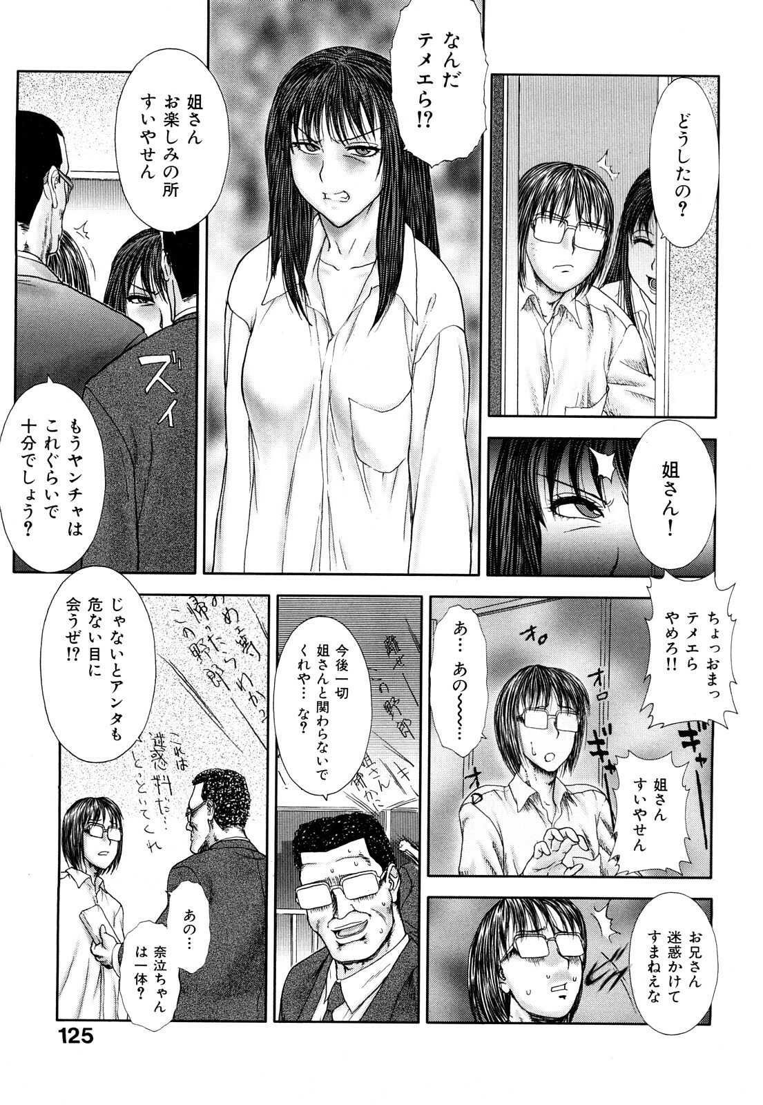 [EXTREME] Danchizuma Nana 27 Sai No Shinshitsou page 127 full