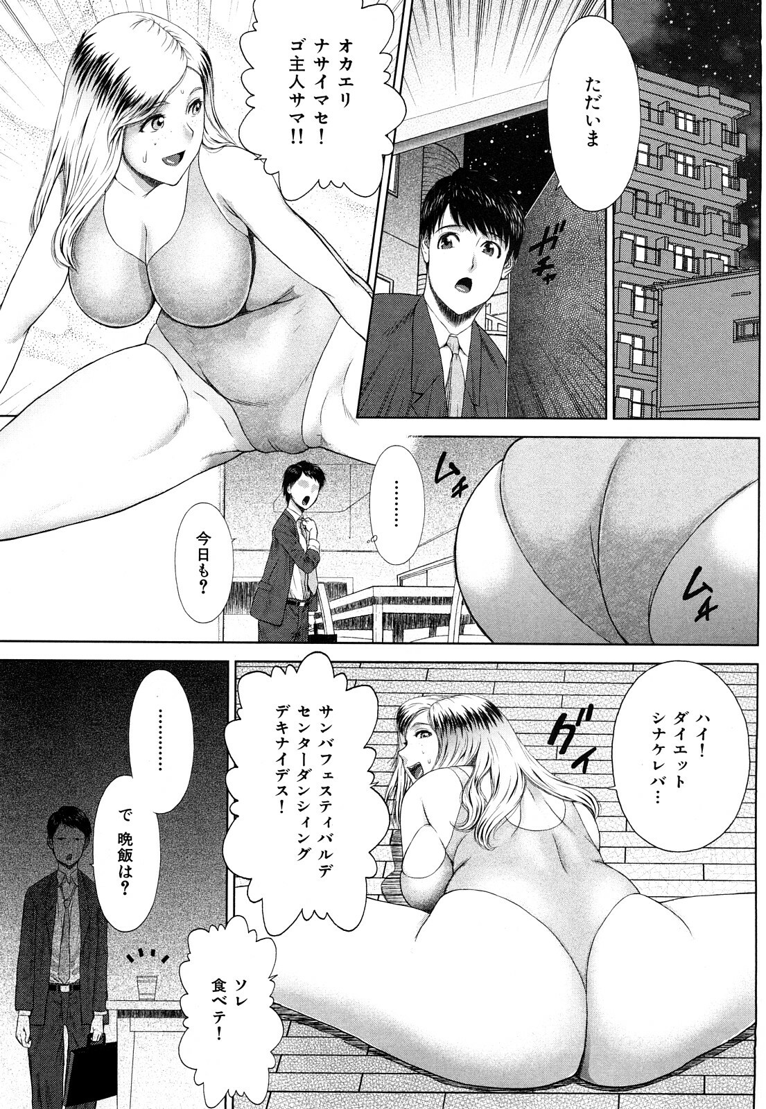 [EXTREME] Danchizuma Nana 27 Sai No Shinshitsou page 185 full