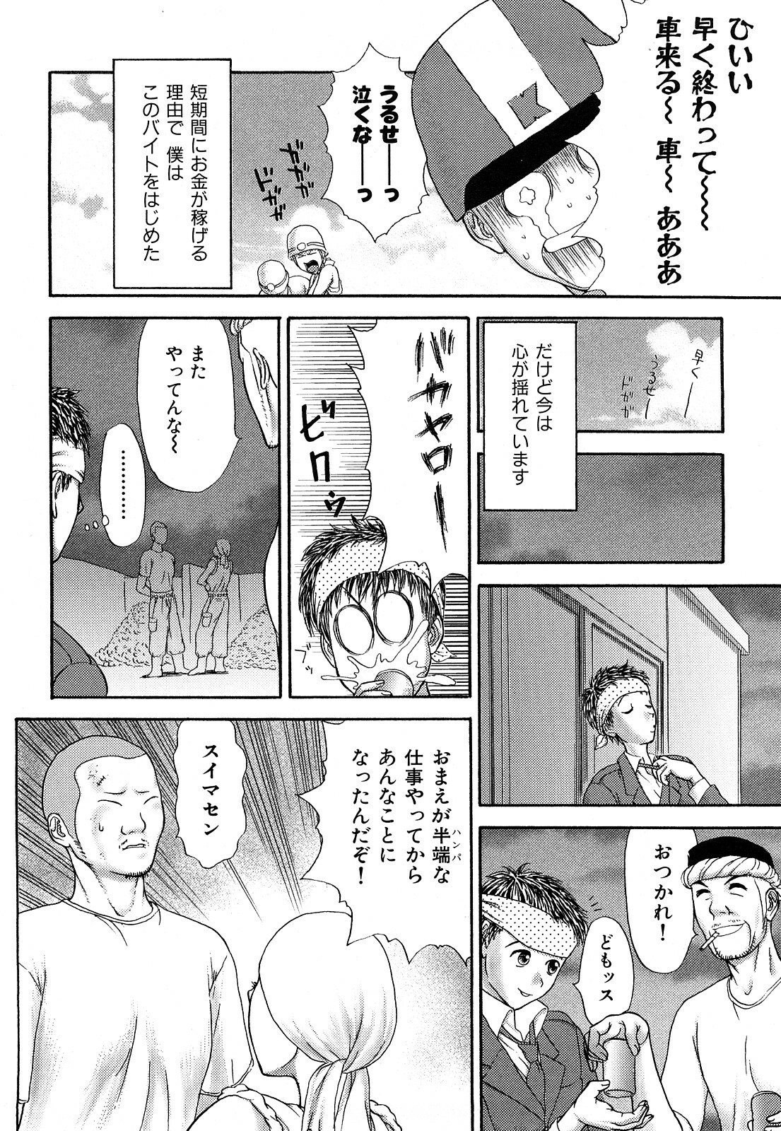 [EXTREME] Danchizuma Nana 27 Sai No Shinshitsou page 192 full