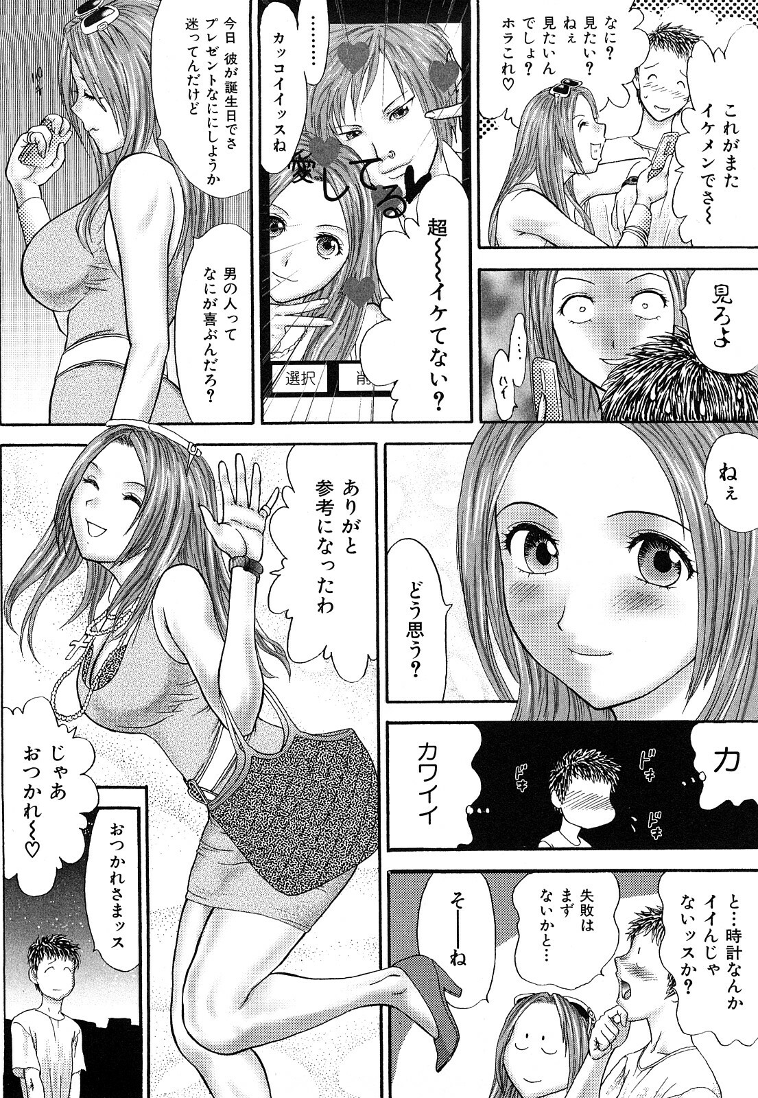 [EXTREME] Danchizuma Nana 27 Sai No Shinshitsou page 196 full