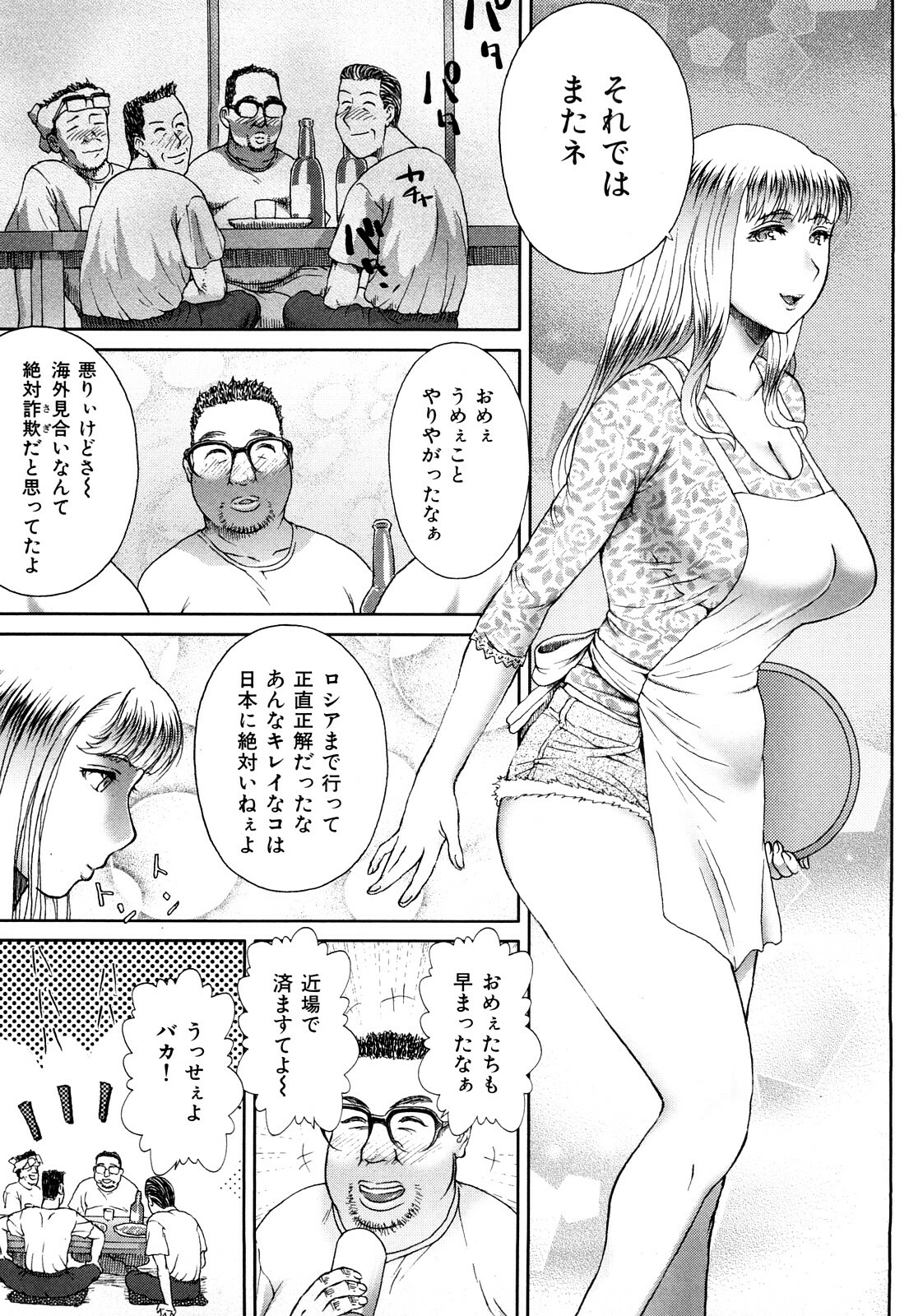 [EXTREME] Danchizuma Nana 27 Sai No Shinshitsou page 25 full