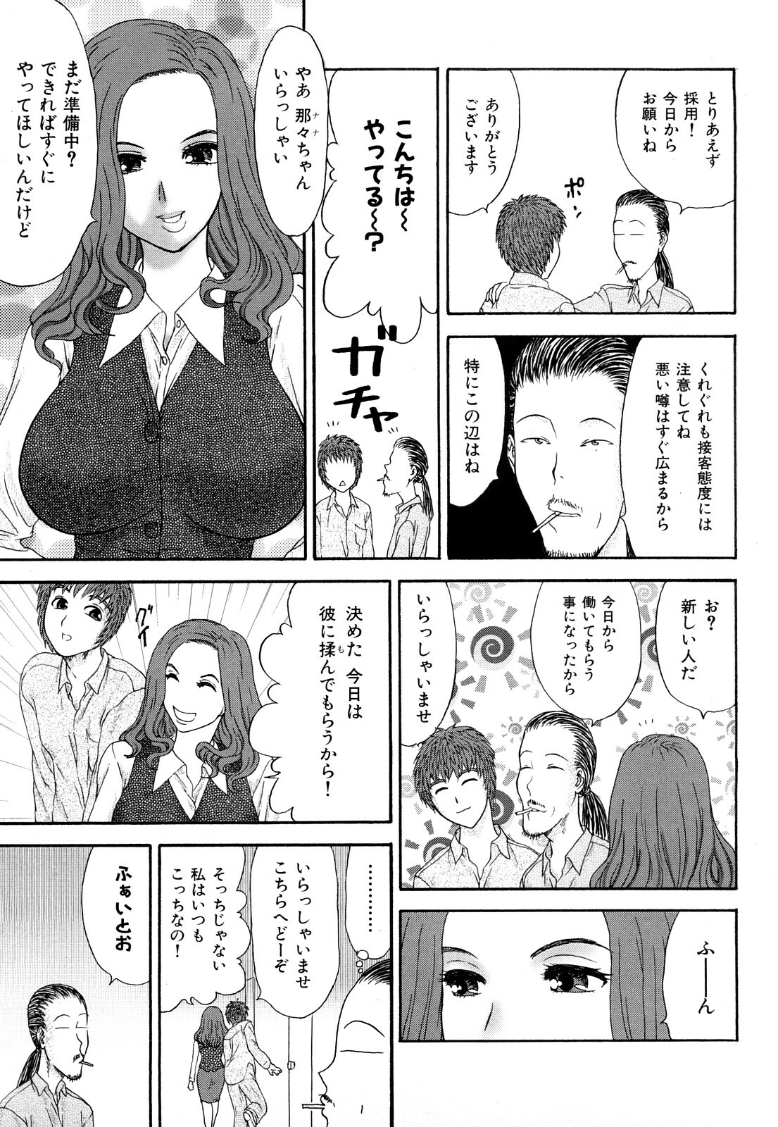 [EXTREME] Danchizuma Nana 27 Sai No Shinshitsou page 93 full