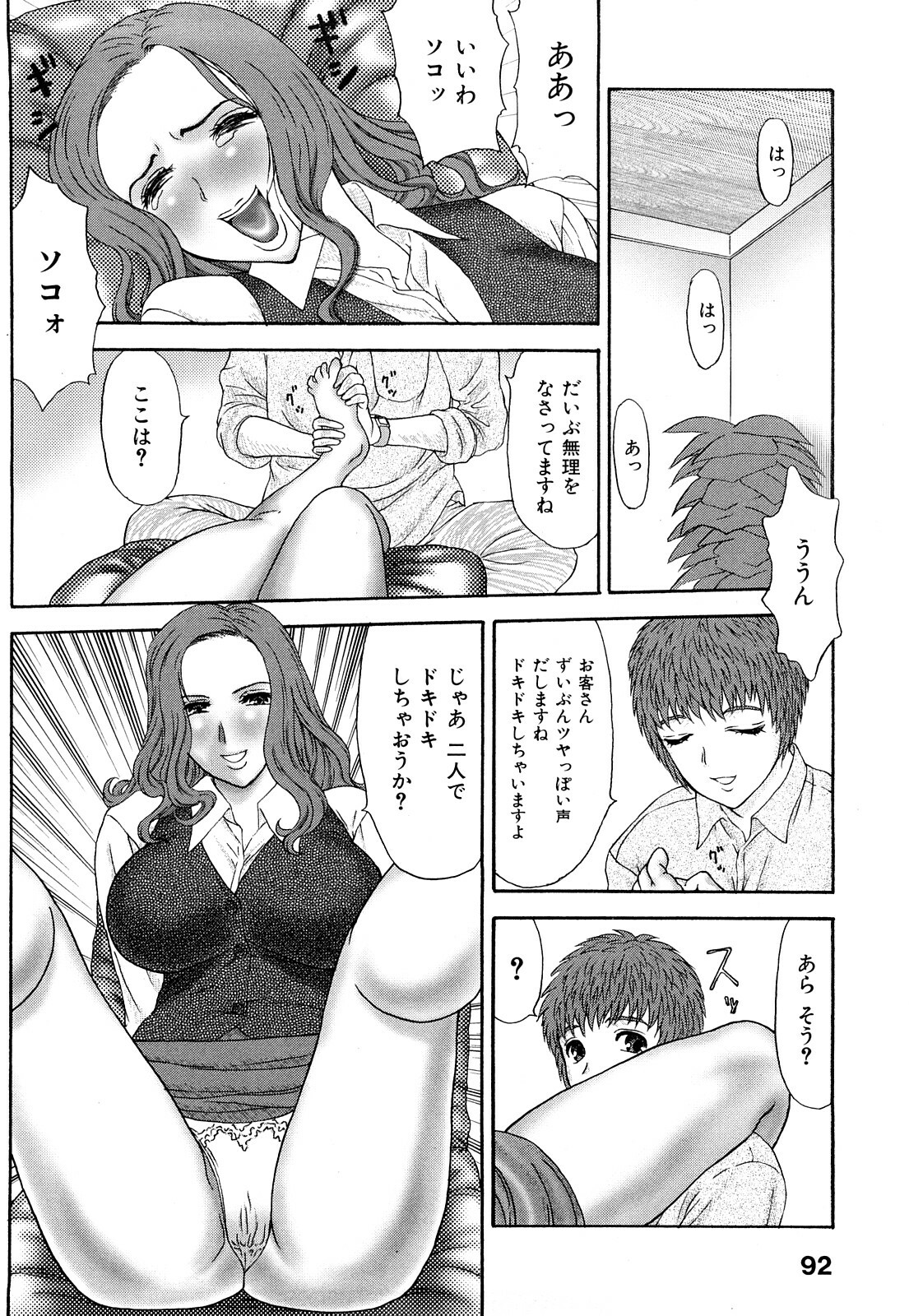 [EXTREME] Danchizuma Nana 27 Sai No Shinshitsou page 94 full