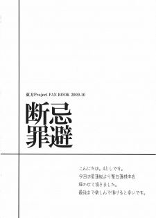 (Kouroumu 5) [KOTI (A Toshi)] Kihi Danzai (Touhou Project) - page 4