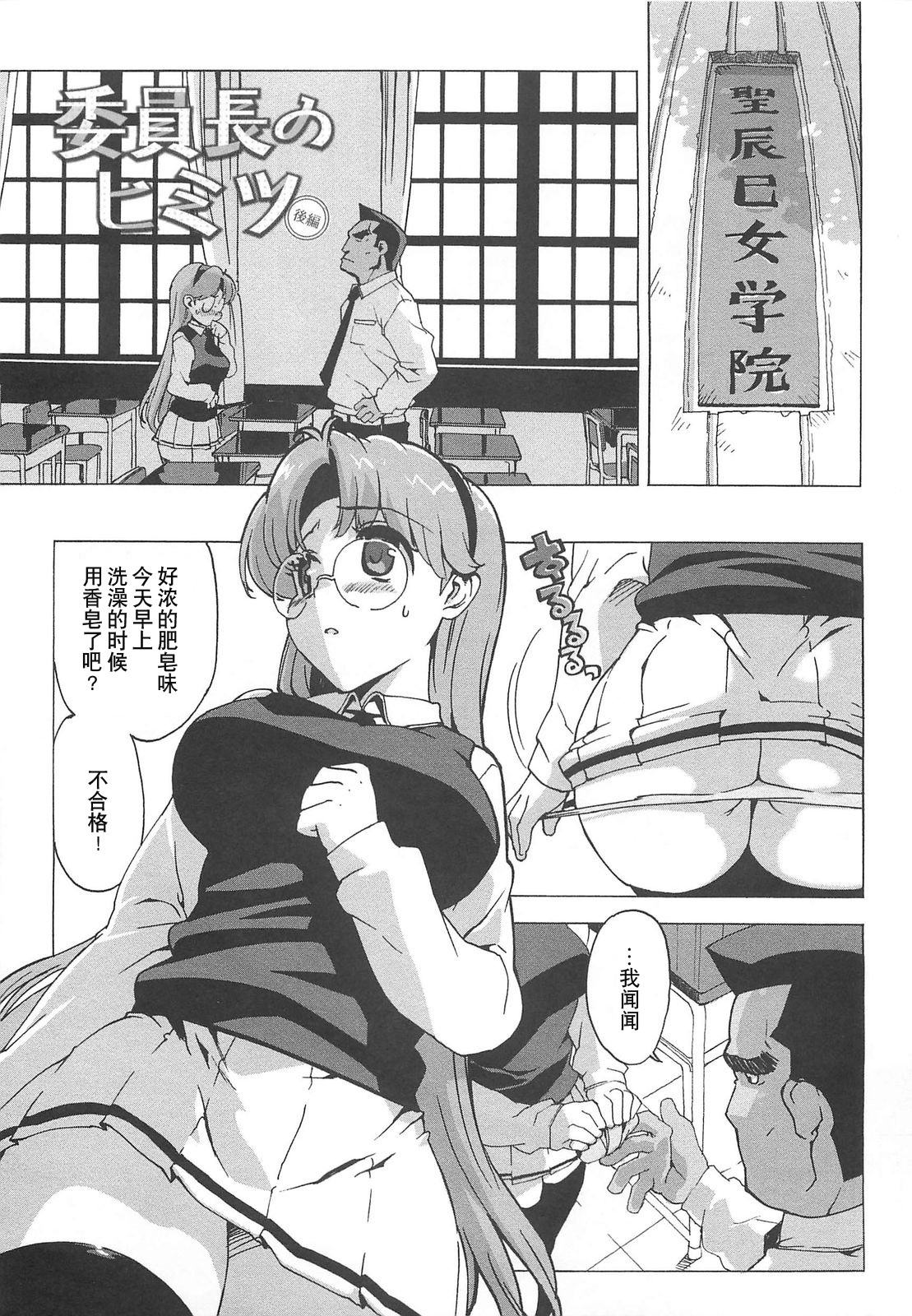 [Ohtomo Takuji] Gokkun Shojo - Drinking Virgin [Chinese] [绯色汉化组] page 100 full