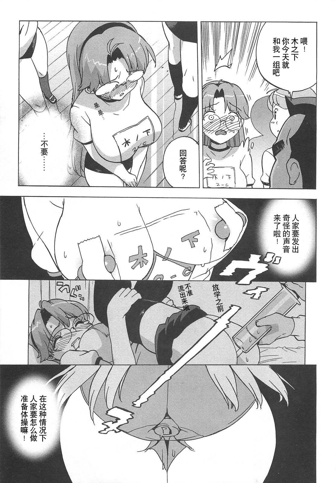 [Ohtomo Takuji] Gokkun Shojo - Drinking Virgin [Chinese] [绯色汉化组] page 104 full