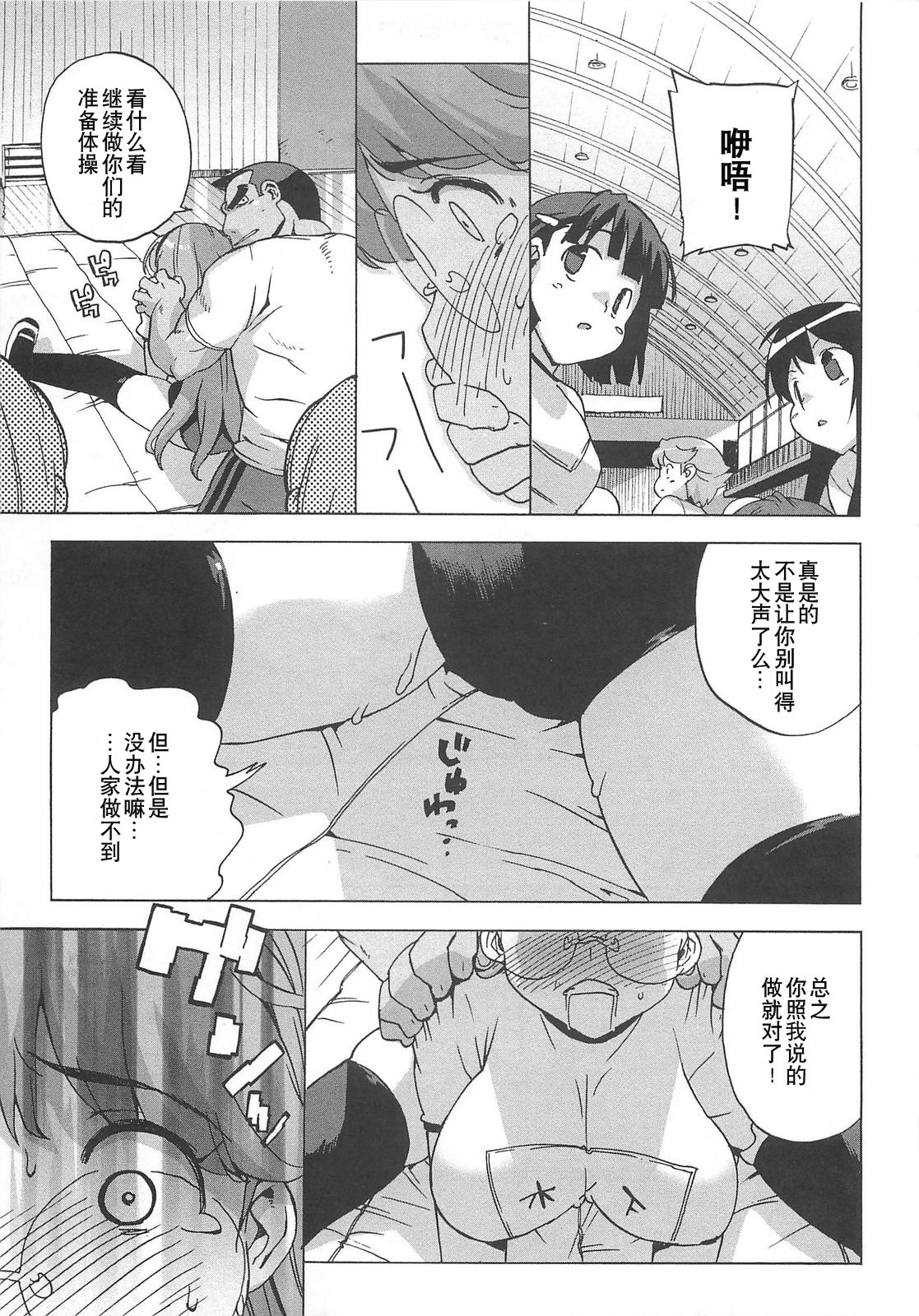 [Ohtomo Takuji] Gokkun Shojo - Drinking Virgin [Chinese] [绯色汉化组] page 106 full