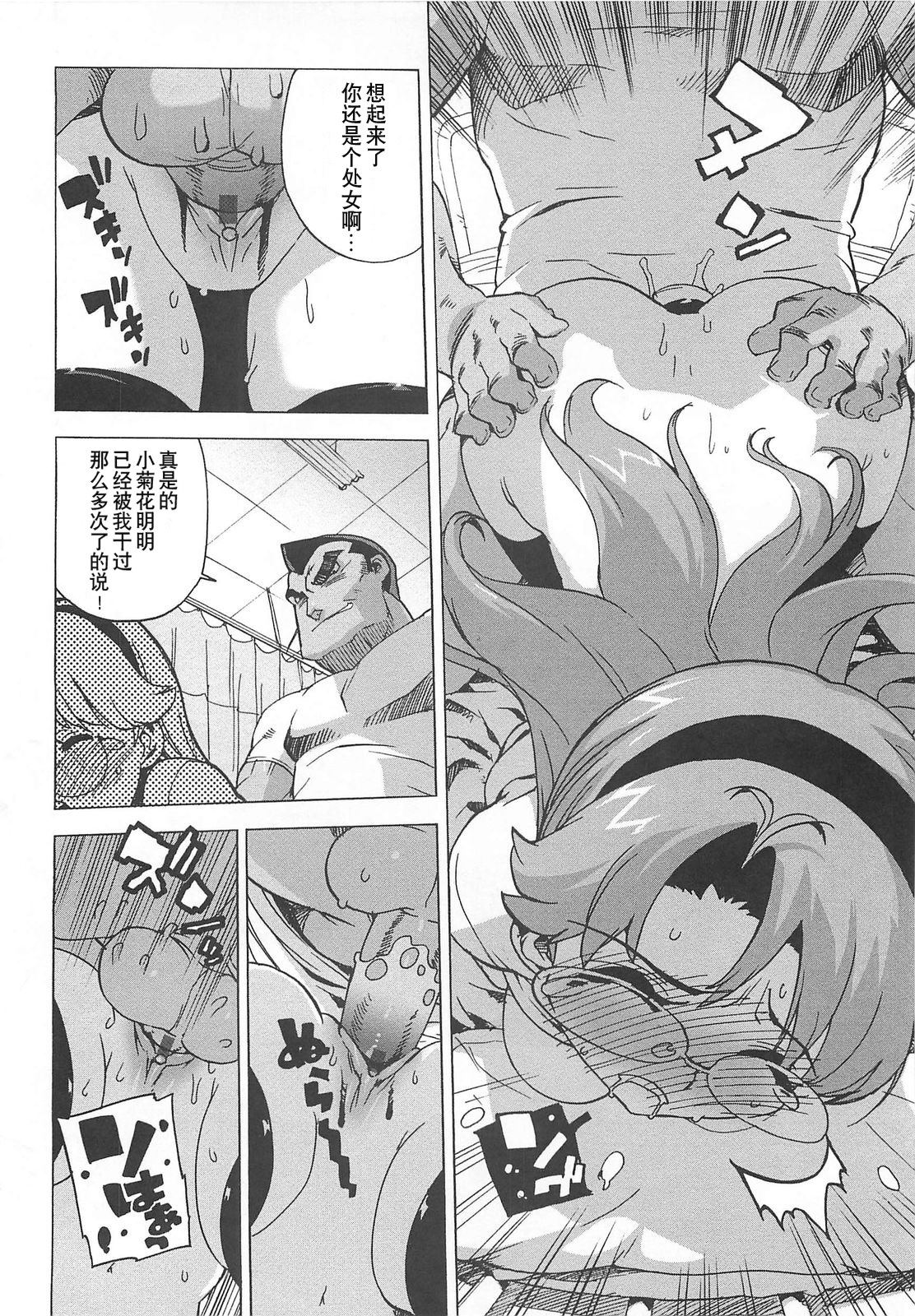 [Ohtomo Takuji] Gokkun Shojo - Drinking Virgin [Chinese] [绯色汉化组] page 109 full