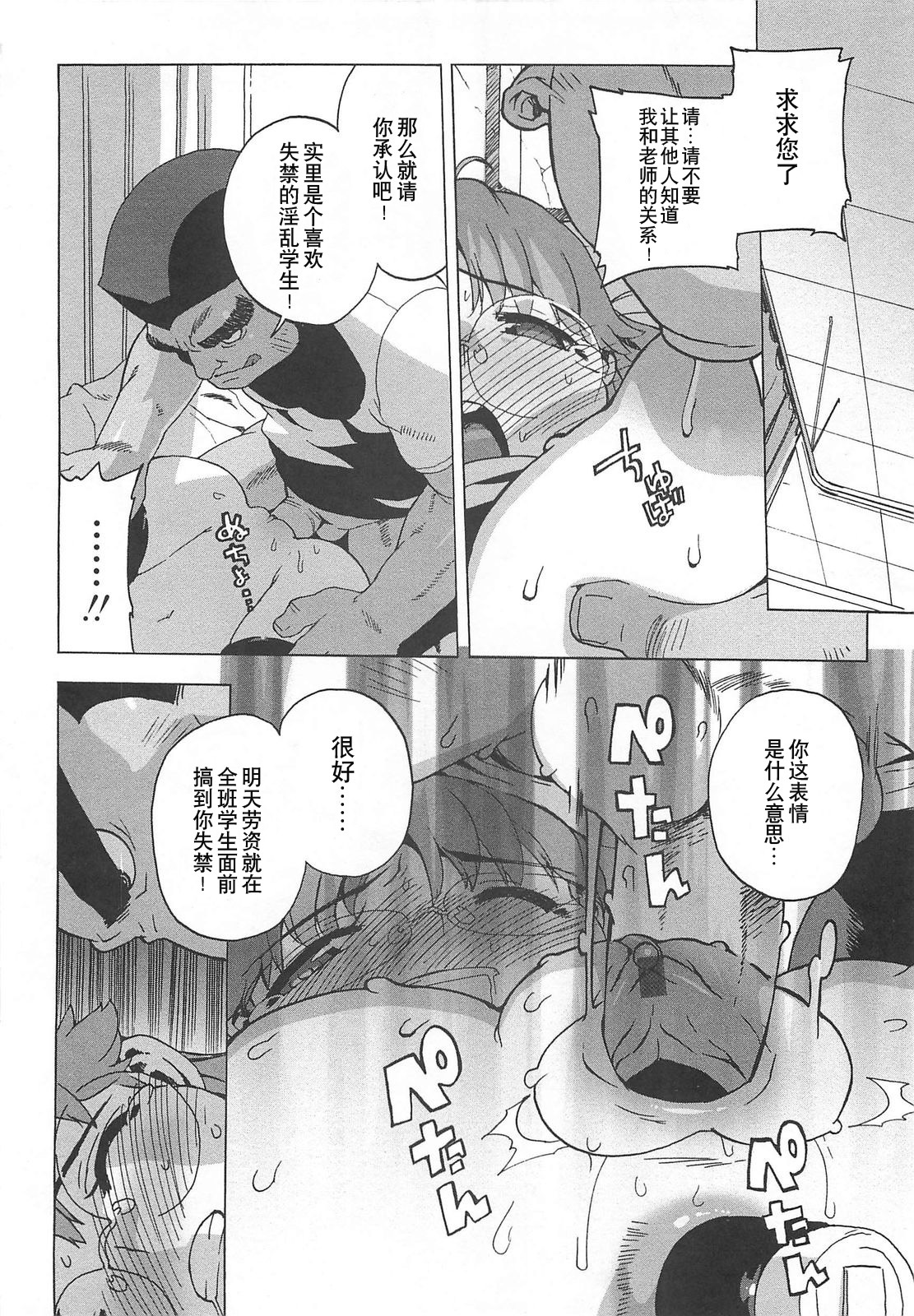 [Ohtomo Takuji] Gokkun Shojo - Drinking Virgin [Chinese] [绯色汉化组] page 111 full