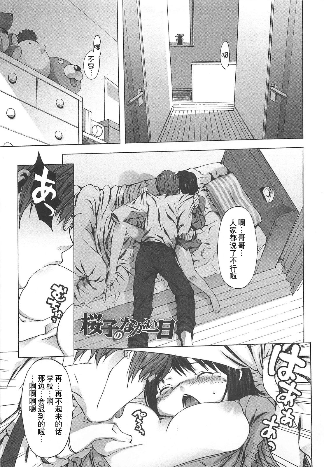 [Ohtomo Takuji] Gokkun Shojo - Drinking Virgin [Chinese] [绯色汉化组] page 116 full