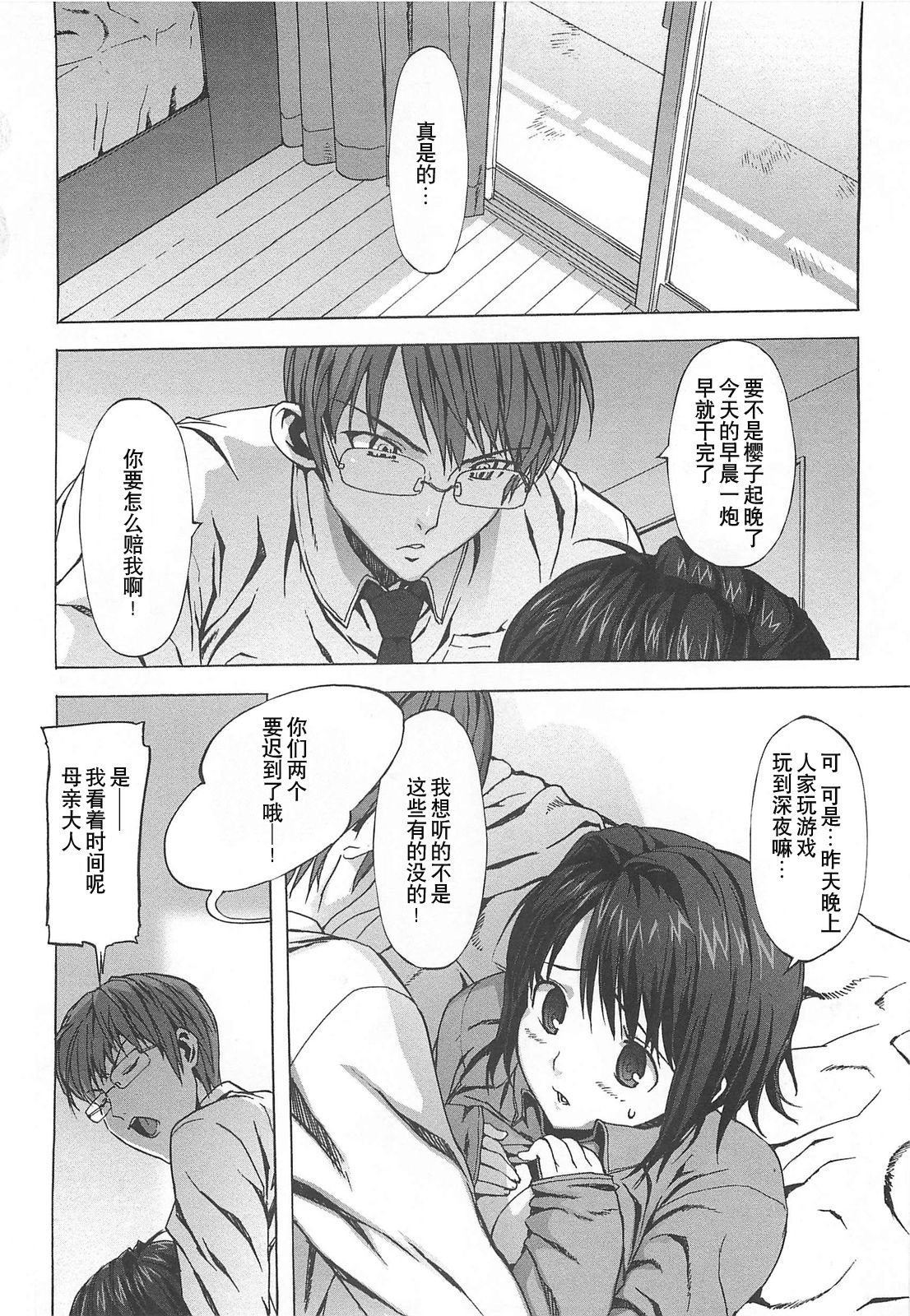 [Ohtomo Takuji] Gokkun Shojo - Drinking Virgin [Chinese] [绯色汉化组] page 117 full