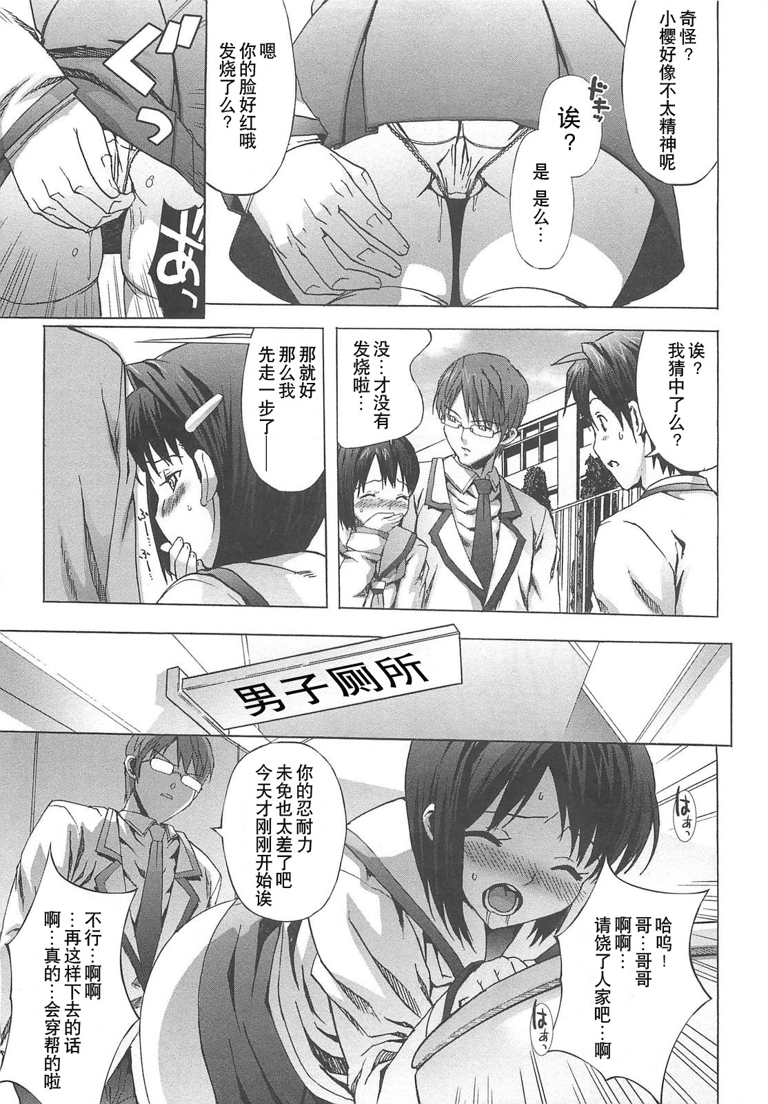 [Ohtomo Takuji] Gokkun Shojo - Drinking Virgin [Chinese] [绯色汉化组] page 120 full