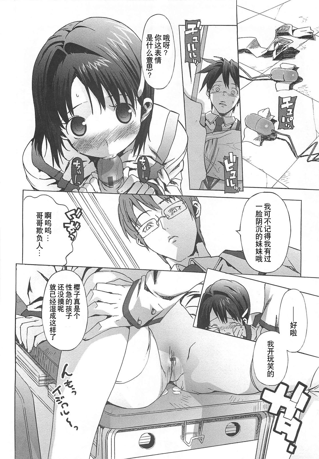 [Ohtomo Takuji] Gokkun Shojo - Drinking Virgin [Chinese] [绯色汉化组] page 125 full