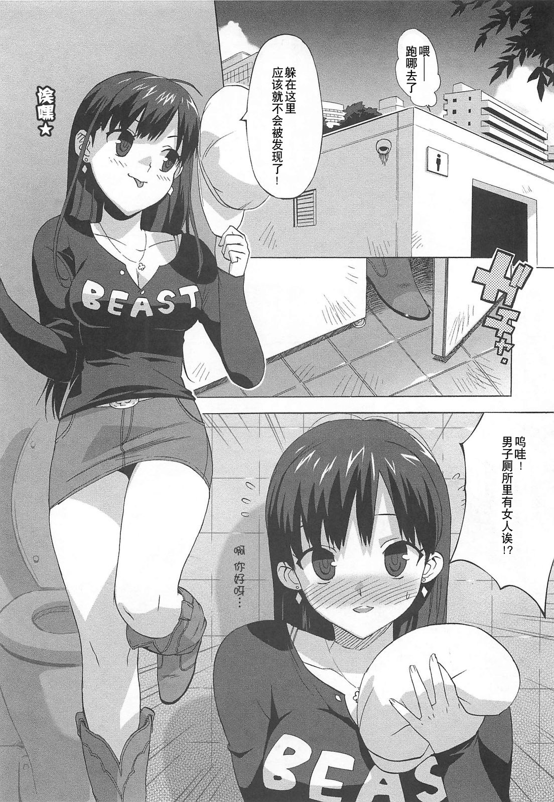 [Ohtomo Takuji] Gokkun Shojo - Drinking Virgin [Chinese] [绯色汉化组] page 149 full