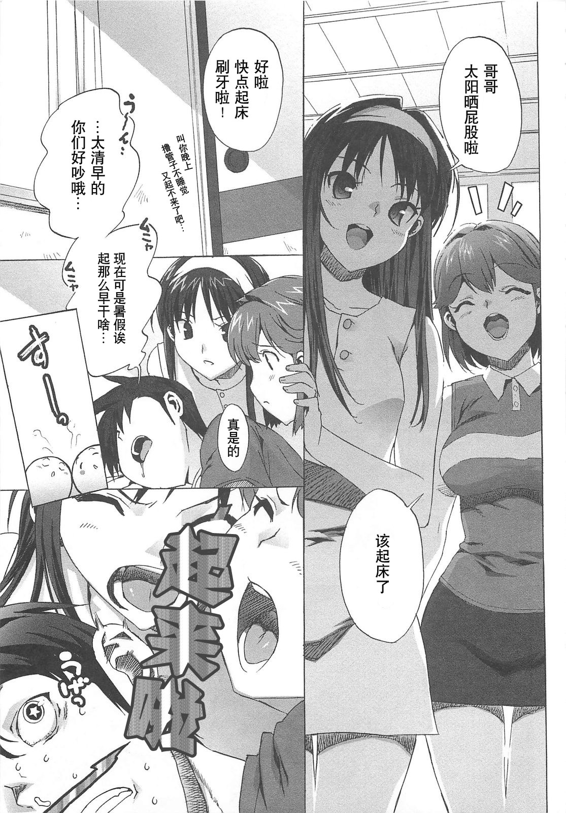 [Ohtomo Takuji] Gokkun Shojo - Drinking Virgin [Chinese] [绯色汉化组] page 16 full