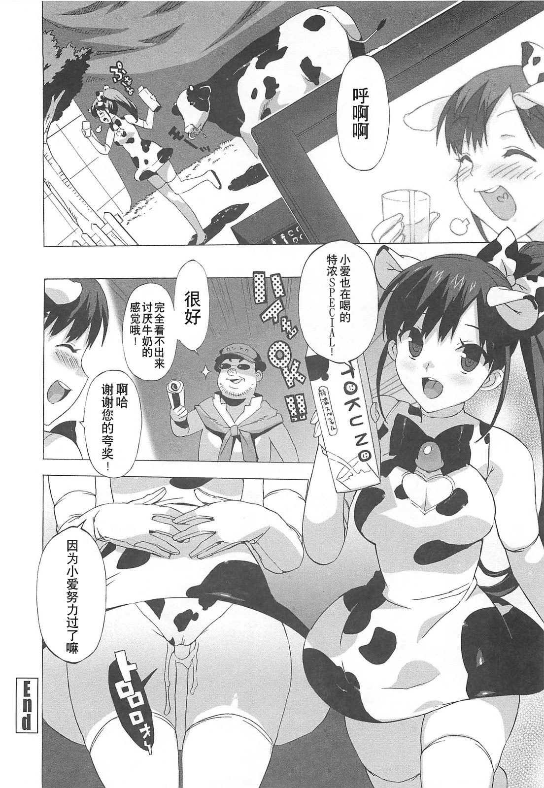 [Ohtomo Takuji] Gokkun Shojo - Drinking Virgin [Chinese] [绯色汉化组] page 163 full