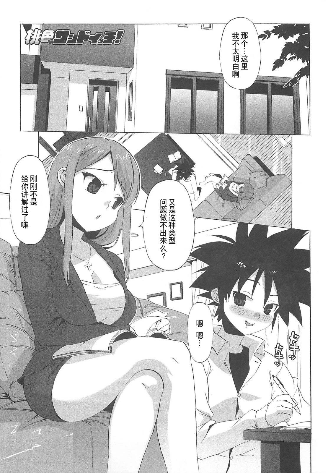 [Ohtomo Takuji] Gokkun Shojo - Drinking Virgin [Chinese] [绯色汉化组] page 164 full