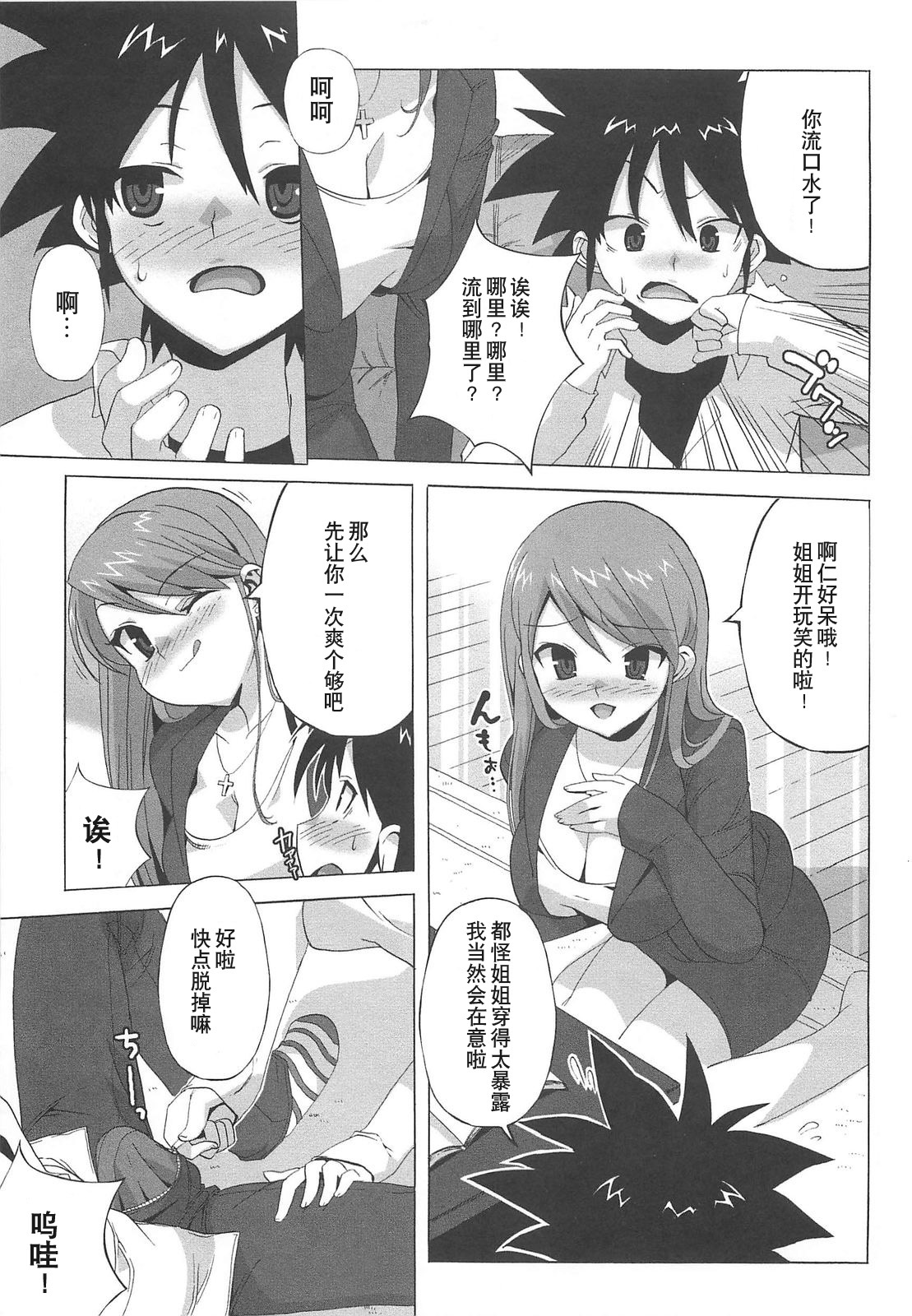 [Ohtomo Takuji] Gokkun Shojo - Drinking Virgin [Chinese] [绯色汉化组] page 166 full