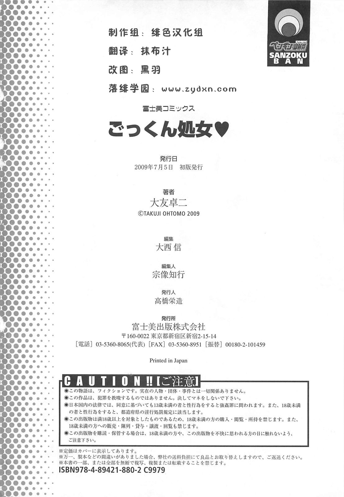 [Ohtomo Takuji] Gokkun Shojo - Drinking Virgin [Chinese] [绯色汉化组] page 181 full