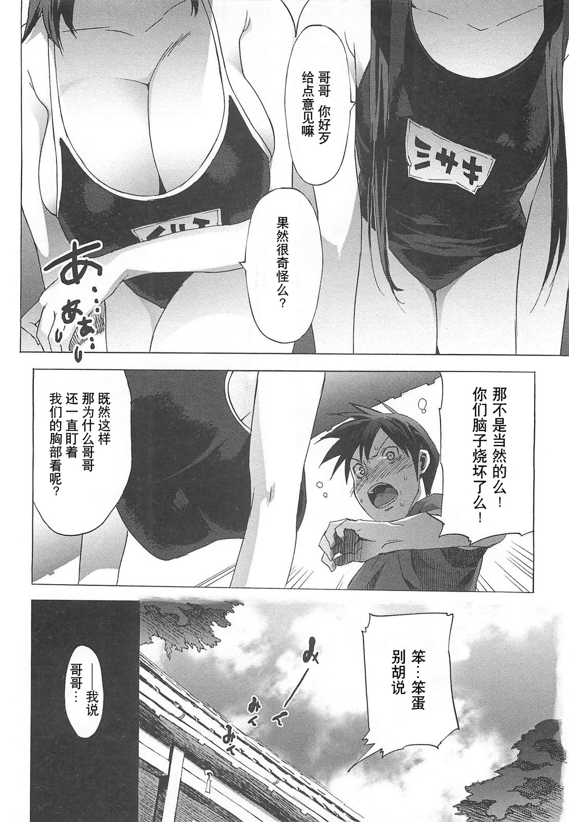 [Ohtomo Takuji] Gokkun Shojo - Drinking Virgin [Chinese] [绯色汉化组] page 19 full