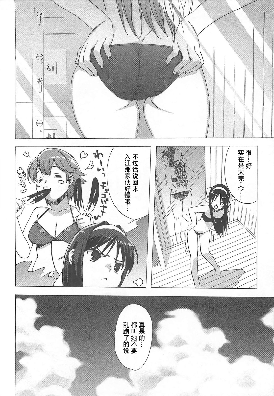 [Ohtomo Takuji] Gokkun Shojo - Drinking Virgin [Chinese] [绯色汉化组] page 37 full