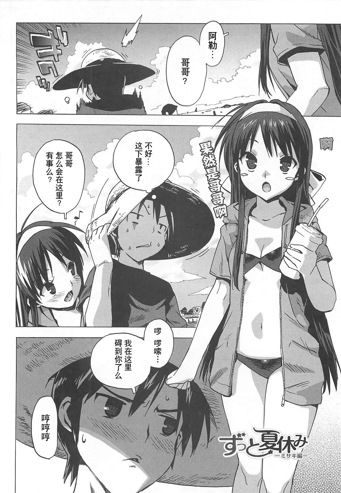 [Ohtomo Takuji] Gokkun Shojo - Drinking Virgin [Chinese] [绯色汉化组] page 49 full