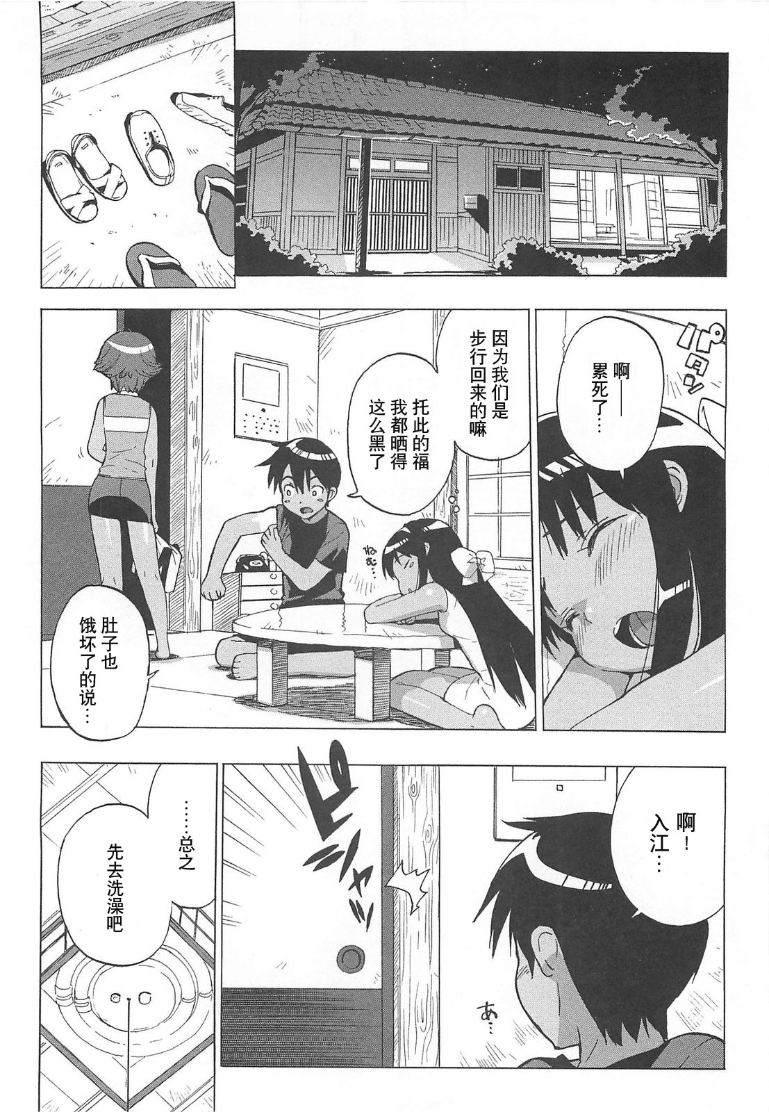 [Ohtomo Takuji] Gokkun Shojo - Drinking Virgin [Chinese] [绯色汉化组] page 67 full