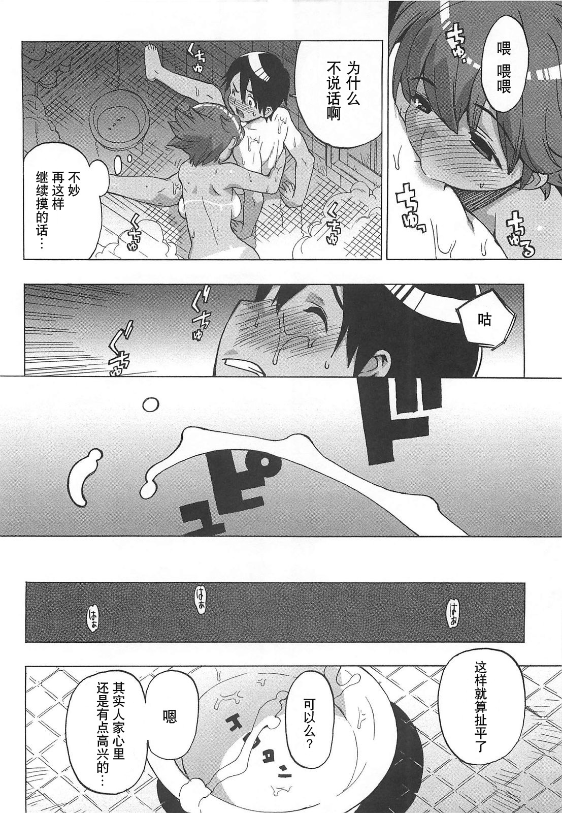 [Ohtomo Takuji] Gokkun Shojo - Drinking Virgin [Chinese] [绯色汉化组] page 71 full