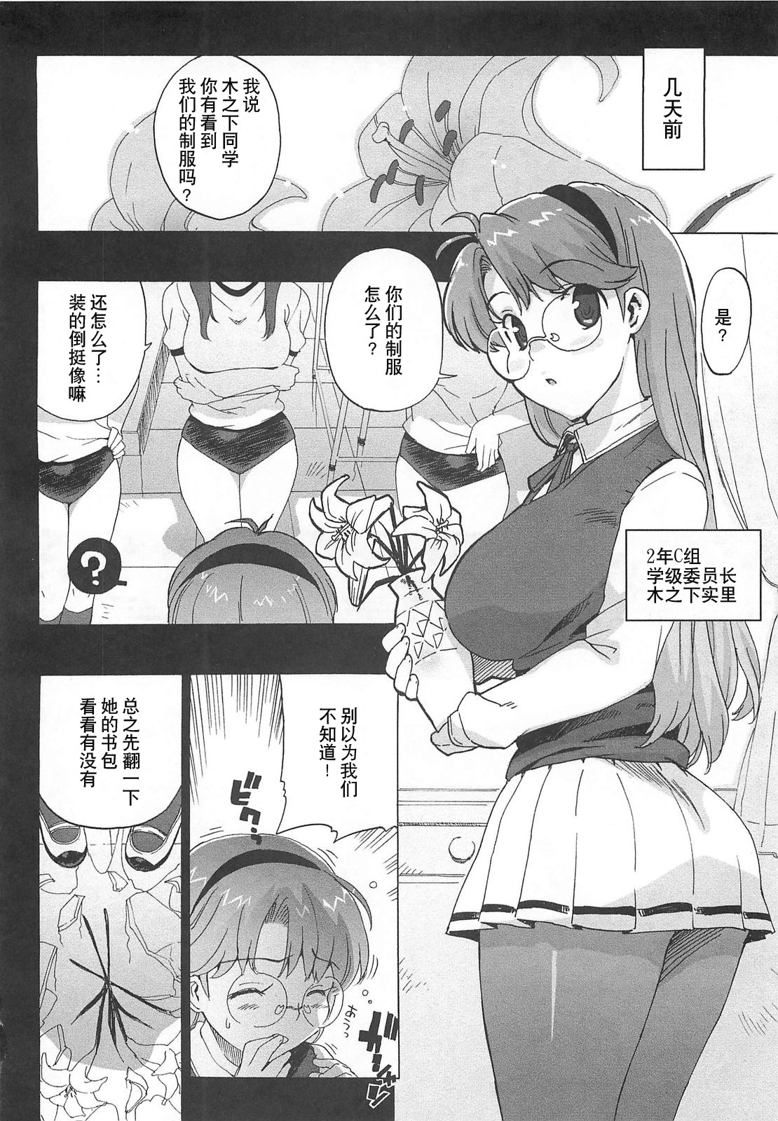 [Ohtomo Takuji] Gokkun Shojo - Drinking Virgin [Chinese] [绯色汉化组] page 85 full