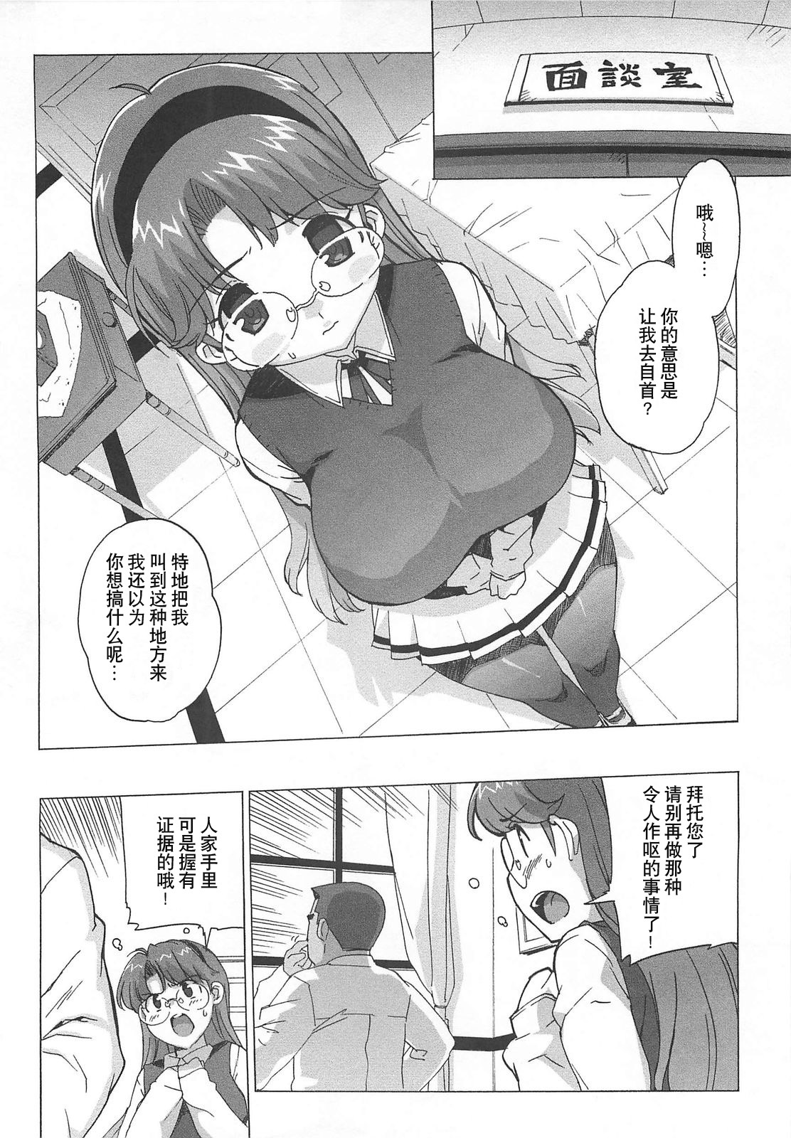 [Ohtomo Takuji] Gokkun Shojo - Drinking Virgin [Chinese] [绯色汉化组] page 87 full