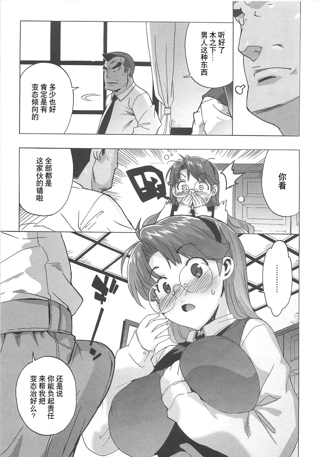 [Ohtomo Takuji] Gokkun Shojo - Drinking Virgin [Chinese] [绯色汉化组] page 88 full