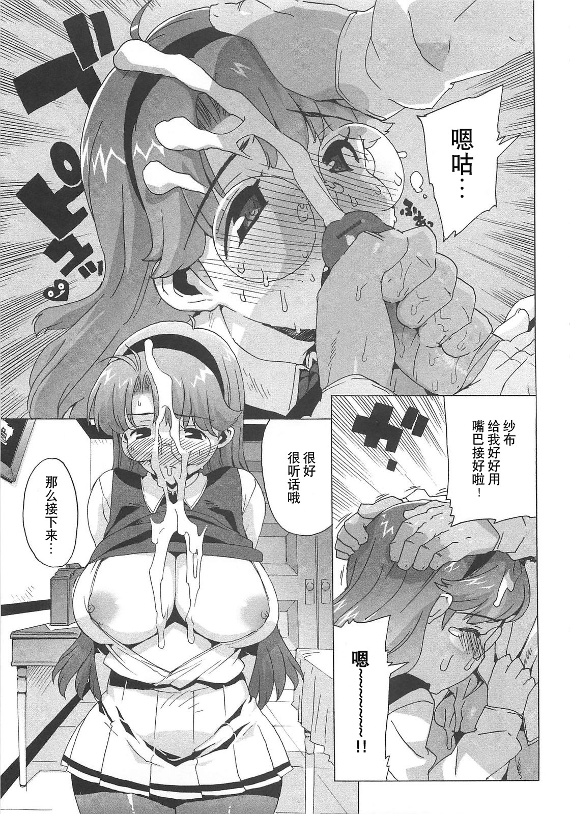 [Ohtomo Takuji] Gokkun Shojo - Drinking Virgin [Chinese] [绯色汉化组] page 92 full