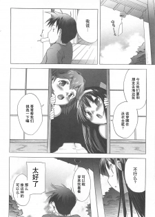 [Ohtomo Takuji] Gokkun Shojo - Drinking Virgin [Chinese] [绯色汉化组] - page 17