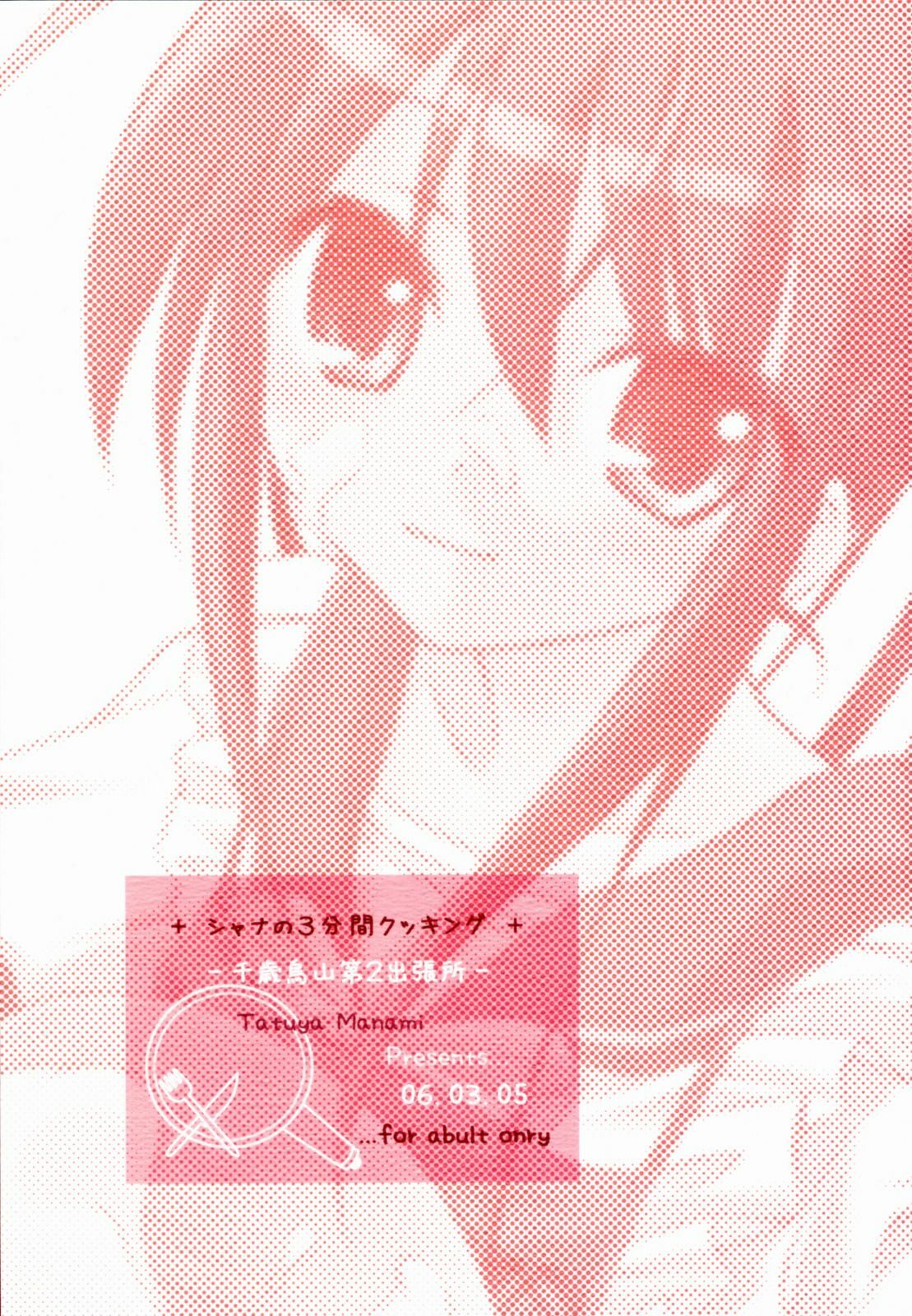 (Boku Dake no Egao) [Titokara 2nd Branch (Manami Tatsuya)] Shana no Sanpunkan Cooking (Shakugan no Shana) [Portuguese-BR] [Kitsune Nagato] page 22 full