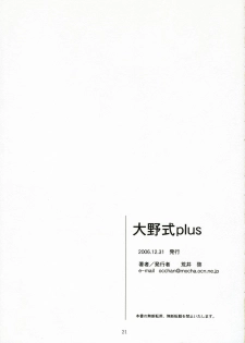 (C71) [Kansai Orange (Arai Kei)] Oono Shiki Plus (Genshiken) [English] [CGrascal] - page 21