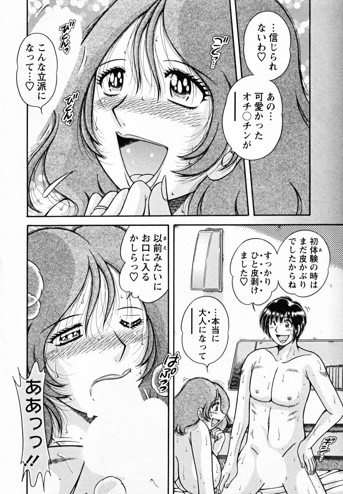 [Umino Sachi] Himitsu no Okusama page 100 full