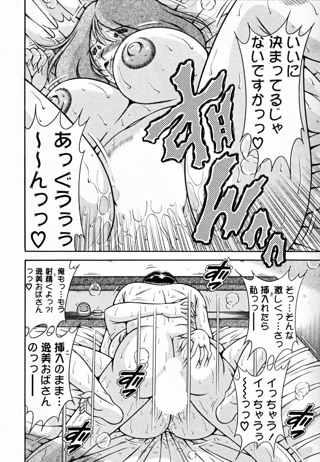[Umino Sachi] Himitsu no Okusama page 104 full